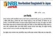 NRB Japan to celebrate 45 years of Japan-Bangladesh friendship